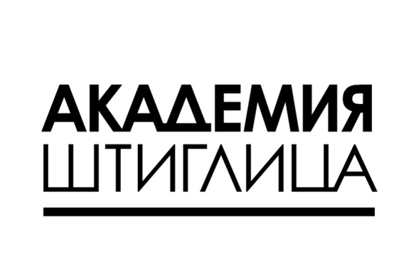 Академии им. А.Л.Штиглица