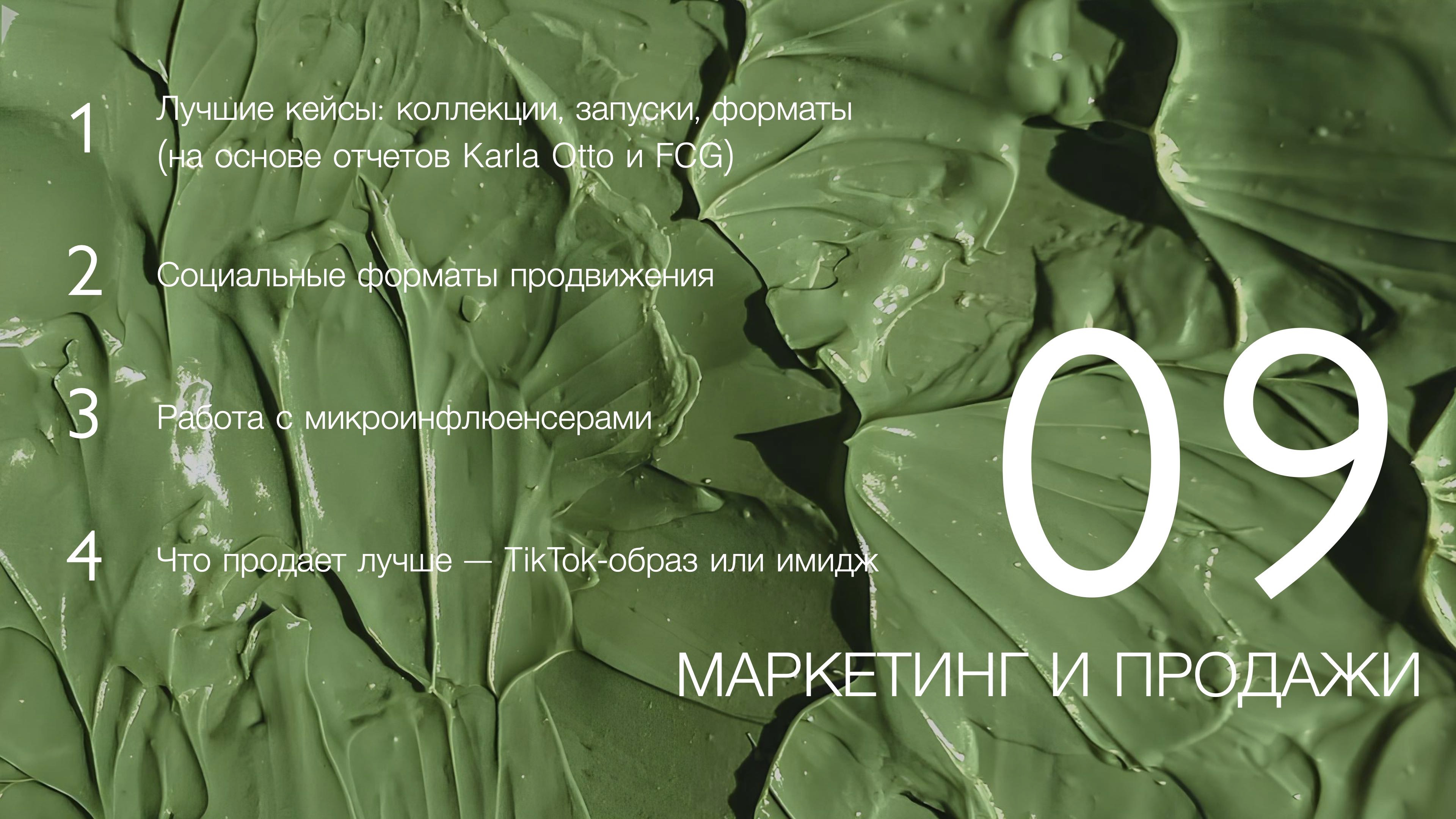 FAST FASHION & MARKETPLACES