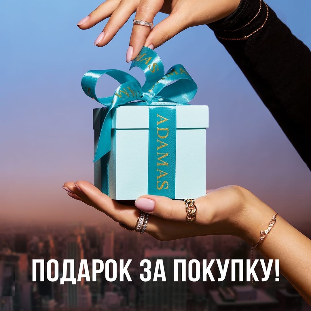 Открой сейчас подарок. Подарок за покупку. подарок за мной. дарим подарки при покупке. подарок за покупку картинка.