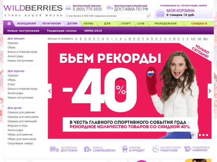 Wildberries интернет версия. Wildberries интернет магазин. Wildberries 2004 года. Вайлдберриз в 2004 году. Реклама вайлдберриз.