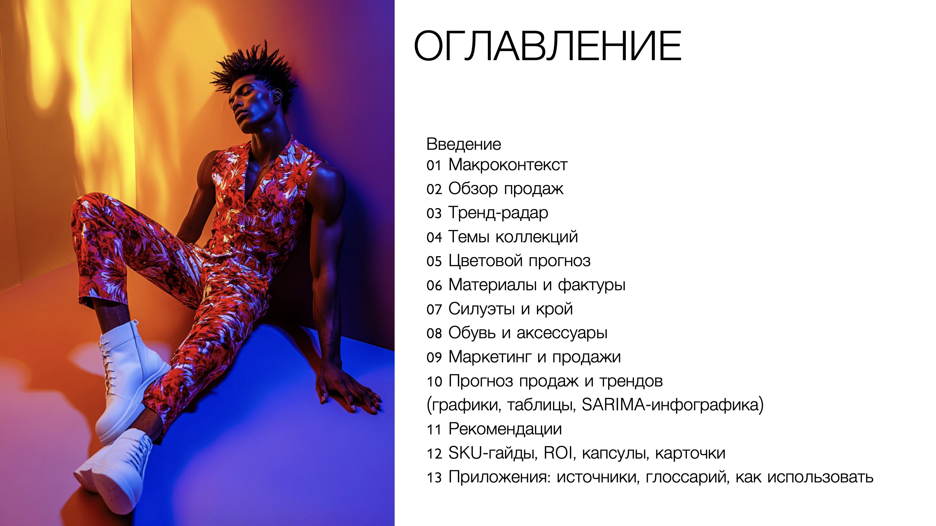 FAST FASHION & MARKETPLACES