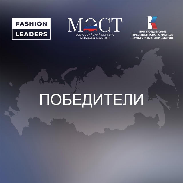 Победители 