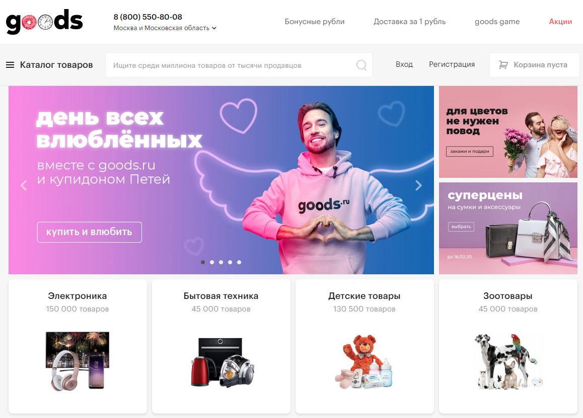 05 ру интернет. Goods.ru интернет магазин. Маркетплейс goods. Маркетплейс интернет магазин. Goods логотип.