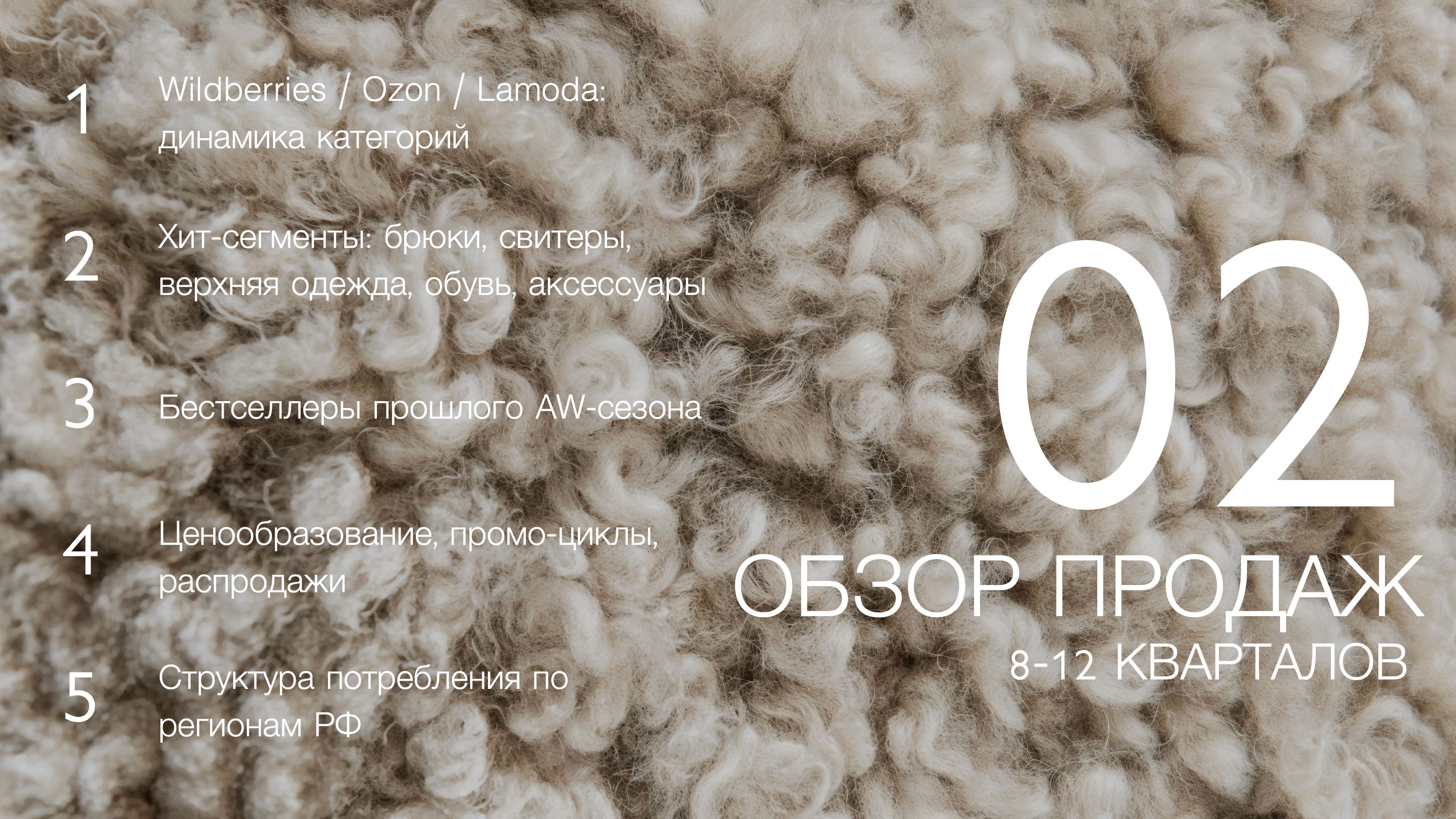FAST FASHION & MARKETPLACES