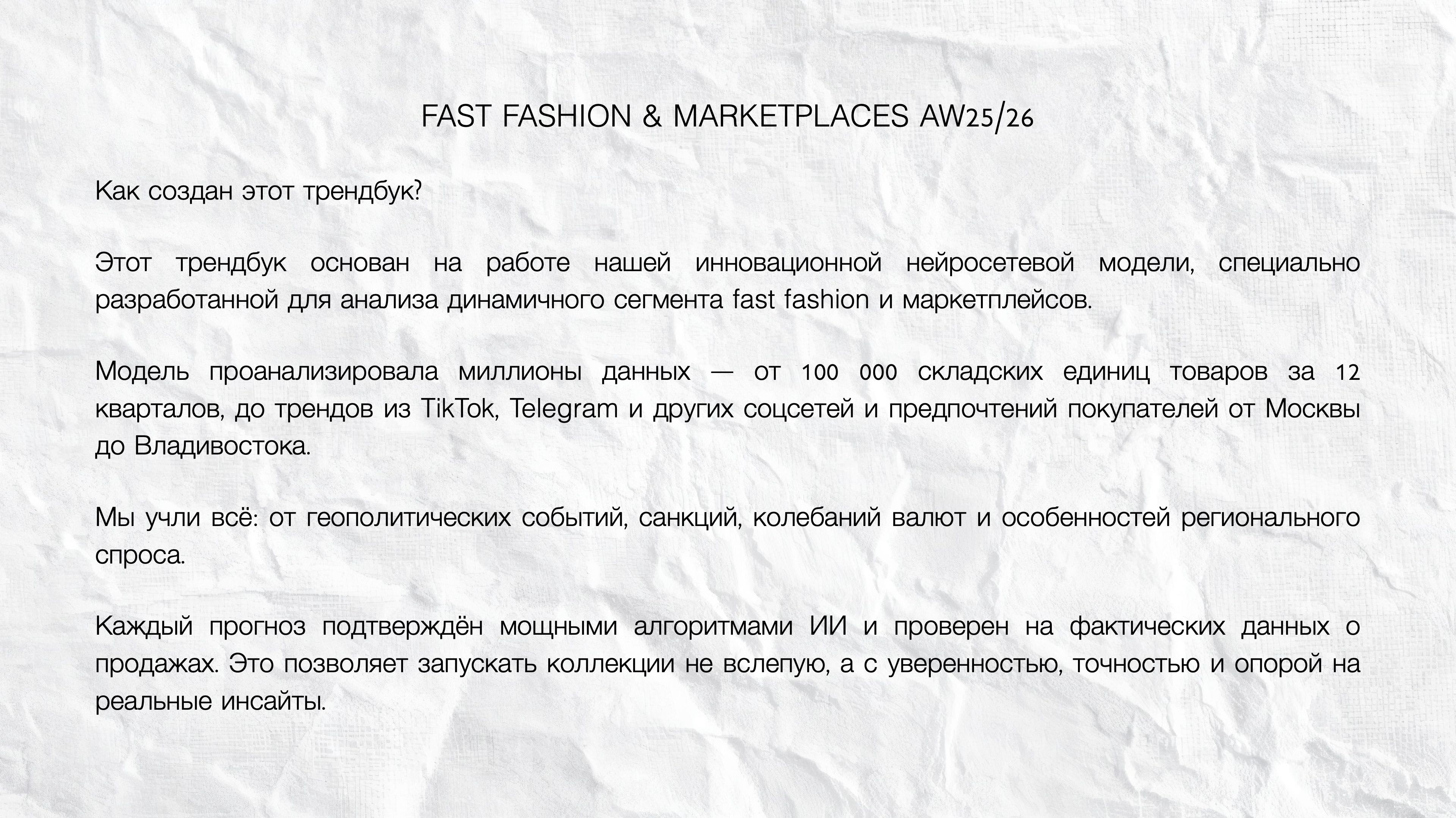 FAST FASHION & MARKETPLACES