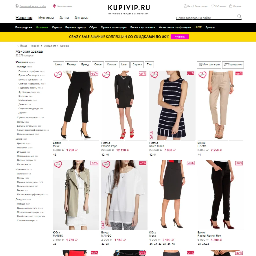 Kupivip ru. Популярные сайты одежды. Сайты одежды для женщин. Бренды женской одежды. Российские бренды женской одежды.
