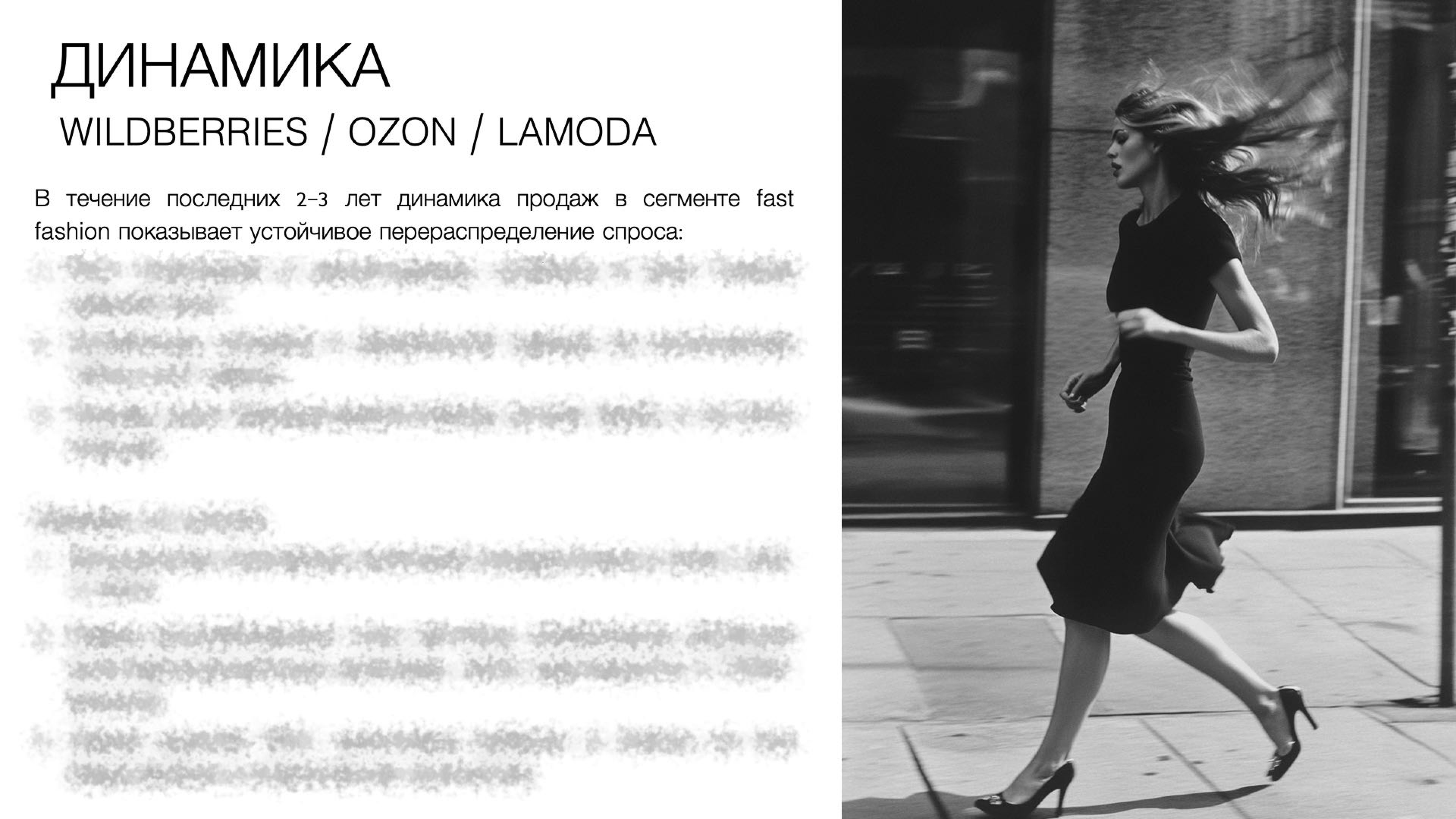 FAST FASHION & MARKETPLACES