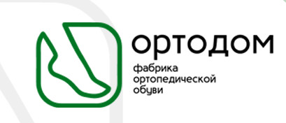 Фабрика ортопедической обуви «ОртоДом»