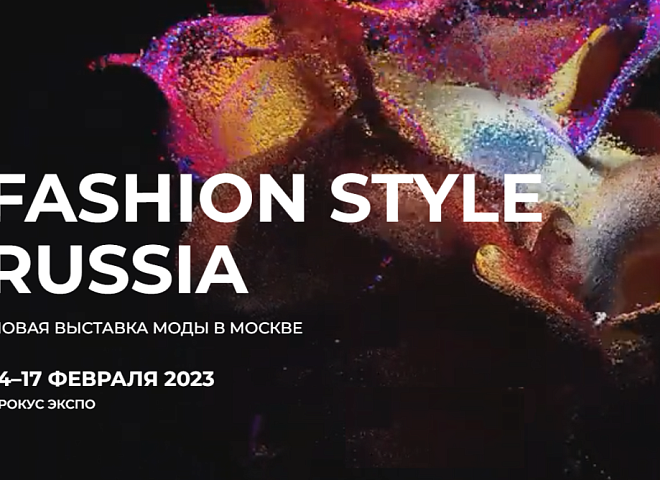 Российский союз кожевников и обувщиков станет соорганизатором выставки Fashion Style Russia