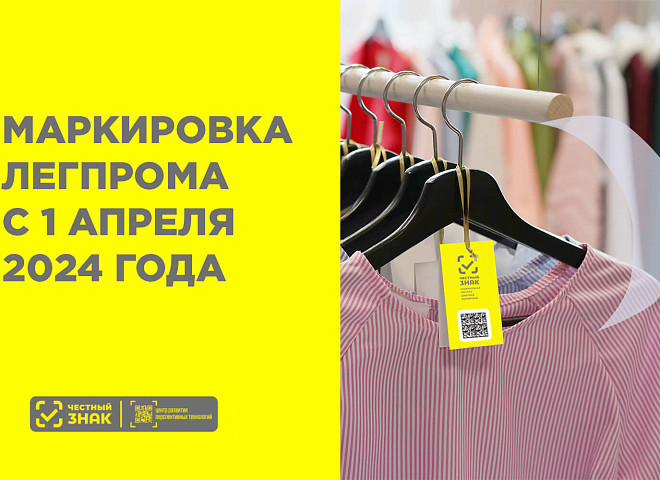 В России вступил в силу запрет на продажи немаркированной одежды