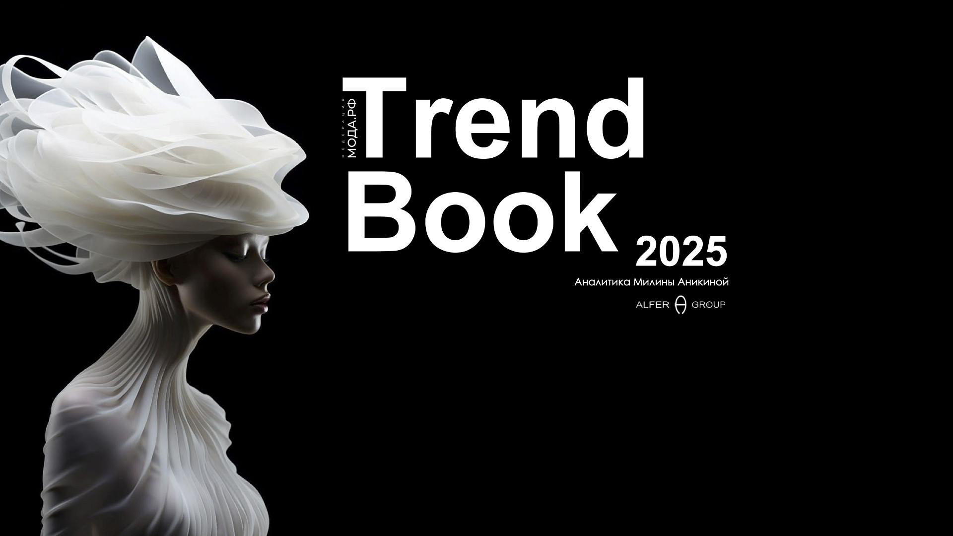 Trendbook 2025